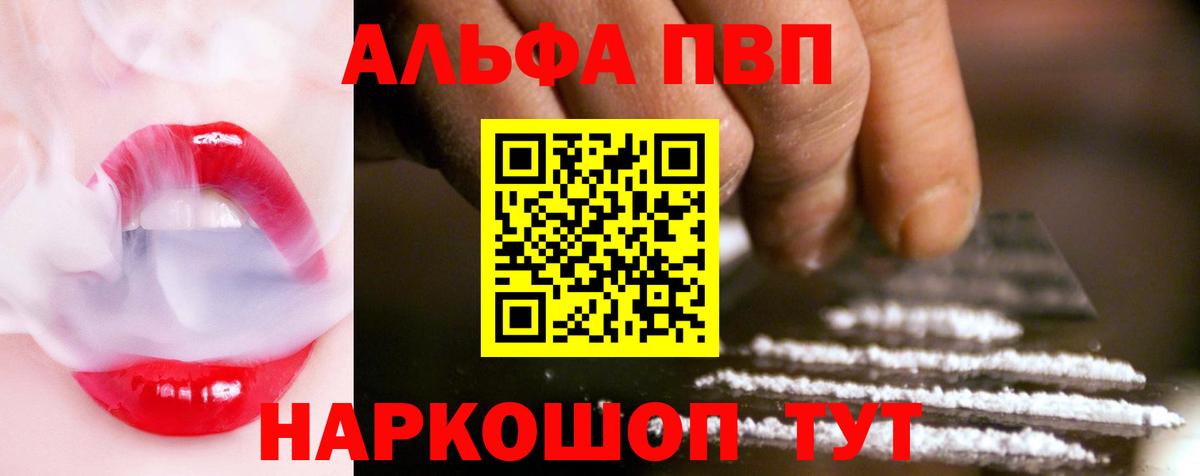 Alpha-PVP Соль Нижнекамск