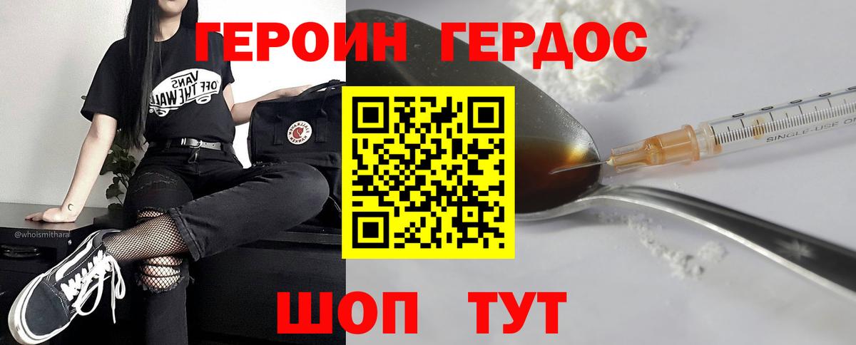 Героин Heroin Нижнекамск